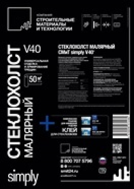 Стеклохолст Simply V50/ Стеклохолст малярный плотностью 50 г/м2
